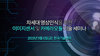 테크포럼, 9월 6일 이미지센서 및 카메라모듈 기술 세미나 개최