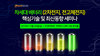 테크포럼, 12월 20일 차세대 배터리(2차전지,전고체전지) 핵심기술 및 최신동향 세미나 개최