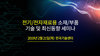 테크포럼, 2월 21일 전기/전자용 소재/부품 기술 세미나 개최