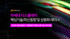 테크포럼, 6월 26일 차세대 디스플레이 핵심기술/최신동향 및 상용화 세미나 개최