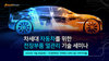 테크포럼, 5월 28일 차세대 자동차를 위한 전장부품 열관리 기술 세미나 개최