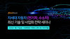 테크포럼, 7월 17일 차세대 자동차 최신 기술 및 사업화 전략 세미나 개최