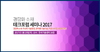 테크포럼, 1월 19일 경량화 소재 분야별 기술이슈 및 응용제품 상용화 전략 세미나 개최