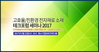 테크포럼, 2월 22일 전자기기를 위한 고효율/친환경 차폐/방열 소재/부품 세미나 개최
