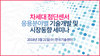 테크포럼, 3월 21일 차세대 첨단센서 응용분야별 기술개발 및 시장동향 세미나 개최