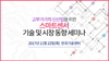 테크포럼, 11월 23일 고부가가치 신산업을 위한 스마트센서 기술 세미나 개최