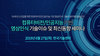 테크포럼, 6월 27일 컴퓨터비전/인공지능 기반 영상인식 기술 세미나 개최