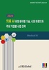 '2026 의료 AI 유망 분야별 기술, 시장 트렌드와 주요 기업별 사업 전략' 출