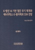 'K-방산 AI 기반 첨단 무기 체계와 에너지믹스 K-원자력과 SSN 전망' 출