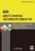 '2026 글로벌 ESG 규제 패러다임과 자본시장 밸류업 전략 및 산업별 실무 가이드' 출간