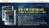 '2026 로봇·드론·인공지능(AI) 산업동향 및 시장실태와 전망 (Ⅰ, Ⅱ)' 출간