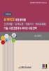 '2026 AI 바이오 유망 분야별 기술, 시장 전망과 K-바이오 사업 전략' 출간