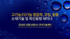테크포럼, 10월 24일 고기능/다기능 점접착, 코팅, 필름 소재기술 세미나 개최
