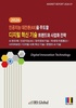 '2026 인공지능 대전환(AX)을 주도할 디지털 혁신 기술 트렌드와 사업화 전략' 출