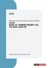'2026년 글로벌 조선·해양플랜트(해상풍력) 기술, 시장 전망과 사업화 전략' 출