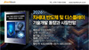 '2026 차세대 반도체 및 디스플레이 기술개발 동향과 시장전망' 출간