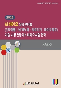 2026 AI 바이오 유망 분야별(신약개발·뇌/역노화·의료기기·바이오제조) 기술, 시장 전망과 K-바이오 사업 전략