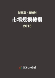 2015 제품별 업체별 시장규모 총람