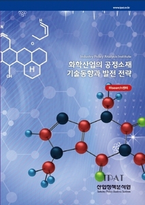 화학산업의 공정소재 기술동향과 발전 전략